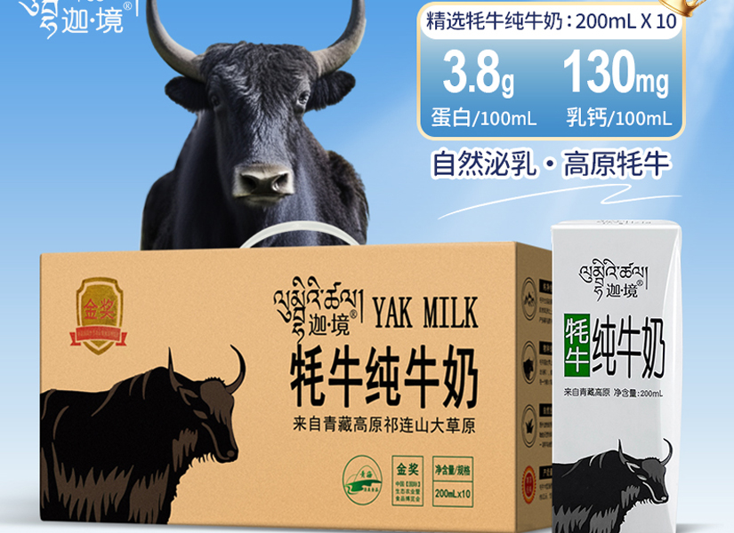 迦境牦牛纯牛奶的价格是多少