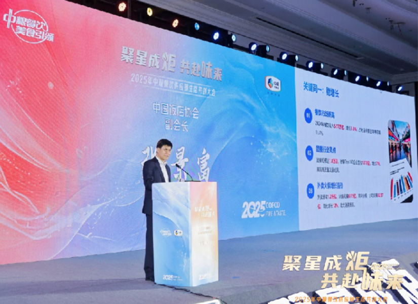 聚星成炬 共赴味来——中粮餐饮2025供应链生态共创大会成功举办